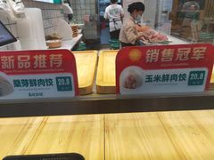 -袁记云饺(南门口店)