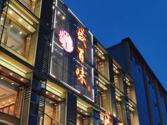 -盛百味·家宴餐厅(霸州分店)