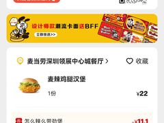-麦当劳(领展中心城店)