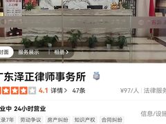 -广东泽正律师事务所