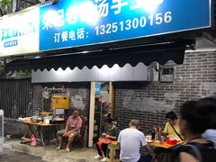 门面-山东水饺(南坪新街店)