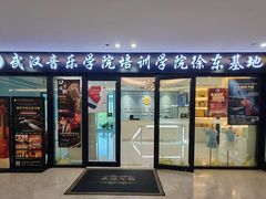 -武汉音乐学院徐东基地