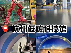 -中国杭州低碳科技馆