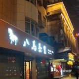 朋友半年前定制了一件西装