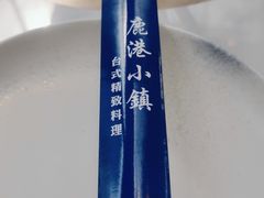 -鹿港小镇(霄云店)