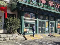 -清真吐鲁番餐厅(牛街店)