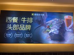 -豪客来牛排(天阳D32店)