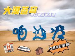 -达拉特旗响沙湾旅游区