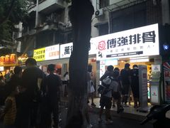 门面-傅强排骨(成都总店)
