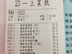 账单-常悦素食