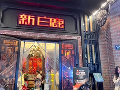 -新白鹿餐厅(龙游路店)