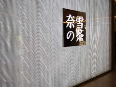 -奈雪的茶(凯德新都心店)