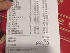 账单-姚稷大铁锅(万航渡路店)