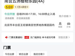 -南宫五洲植物乐园