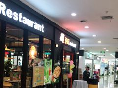 门面-菲滋意式餐厅(上虞万和城店)