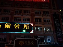 -维也纳酒店(广州南站高铁站店)