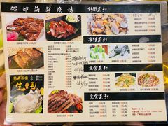 菜单-碳炉海鲜烧烤·1992(北京路店)