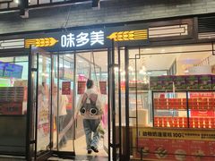 -味多美蛋糕(阜成门店)