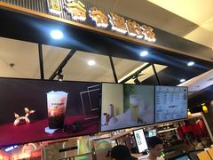 门面-爷爷不泡茶NOYEYENOTEA(武汉佰港城创始店)