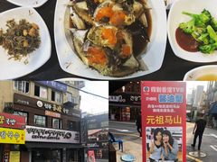 -元祖马山安康鱼