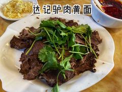 -敦煌达记酱驴肉黄面馆