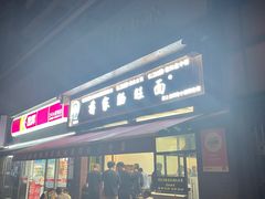 -蒋家肠旺面馆老店(合群路店)