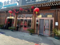 -正阳门饭庄·烤鸭·北京菜(万丰路七里庄店)