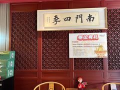 -南门四季铜锅涮肉(大屯·北苑店)