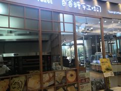 门面-爸爸糖手工吐司(苏州环球188店)