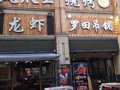 -凤爪王烧烤(徐东旗舰店)