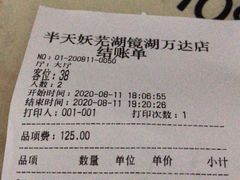 凌波鱼-半天妖烤鱼(芜湖市镜湖万达店)