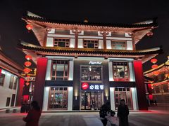 -必胜客(花舞大唐博物馆店)