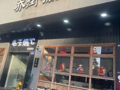 -乔街深夜食堂·台州菜·高压锅生蚝(杭州总店)