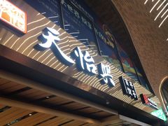 -天怡興·百年蒸饺(中心书城店)