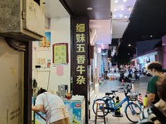 -细妹五香牛杂(步行街店)