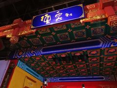 -德云社(三里屯店)