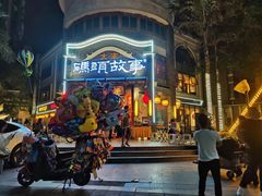 -码头故事火锅(大丰店)