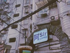 -阿sir咖啡(陶谷新村店)