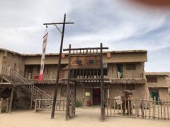 -镇北堡西部影城