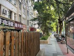 -隆兴饼店