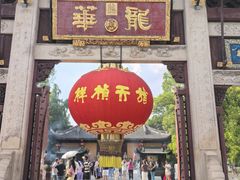 -龙华素斋(龙华路店)