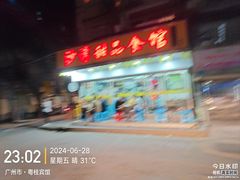 -威邵鸡煲(西华路总店)