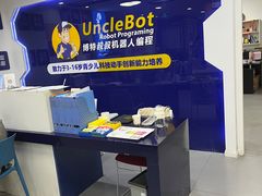 -博特叔叔机器人编程(翡翠郡校区)