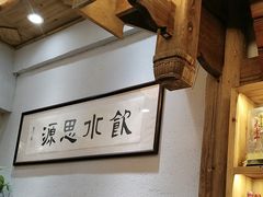 -下梅人家土菜馆(历史文化餐厅度假区店)