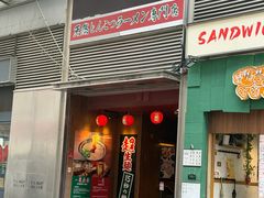 -一蘭拉面(尖沙咀店)