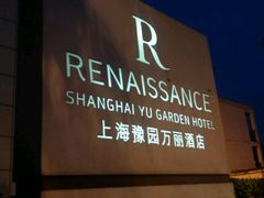 -豫园万丽酒店-万丽轩中餐厅(河南南路店)