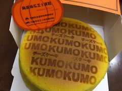 捣蛋南瓜芝士蛋糕-KUMO KUMO甜品·冰淇淋(深圳壹方城店)