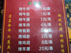 菜单-文文烤肉(大皮院店)