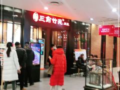 -三俞竹苑(卓展店)