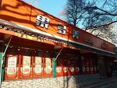 -果多美(万泉庄店)